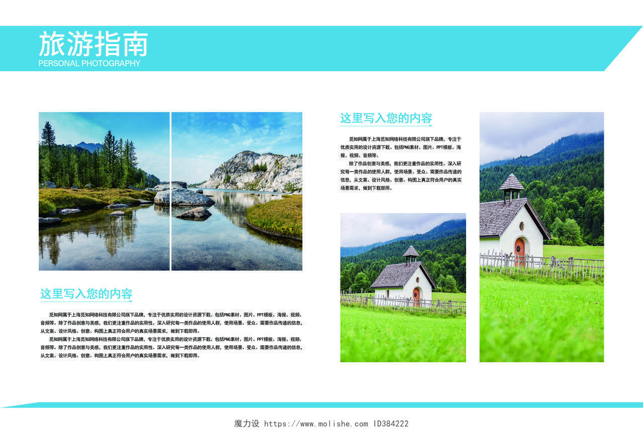 简约蓝色景区旅游指南宣传画册